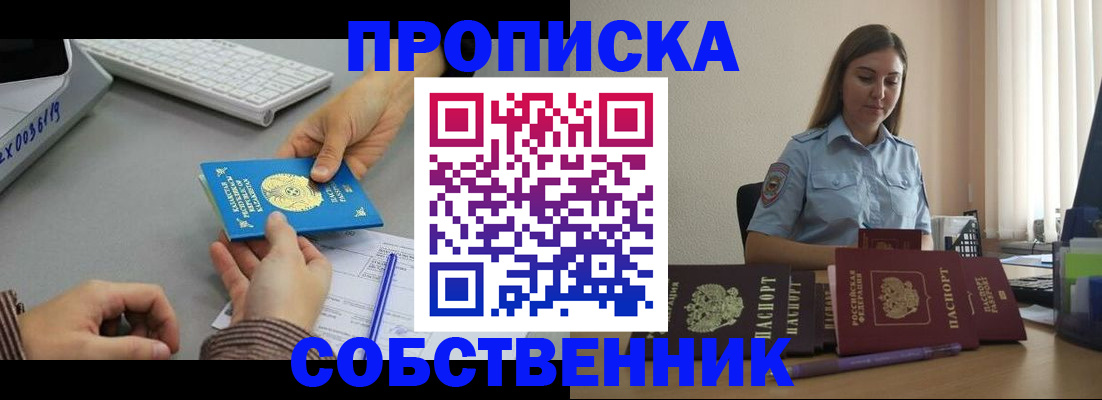 временная регистрация в квартире в Ленинск-Кузнецком